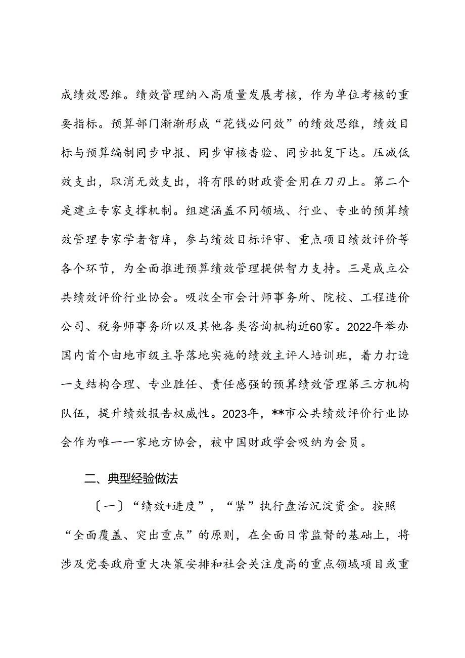 市财政局关于预算绩效管理工作总结.docx_第3页