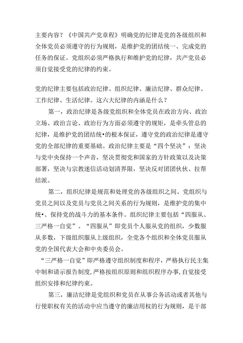 （11篇）2024年公司党纪学习教育党课讲稿合集.docx_第2页