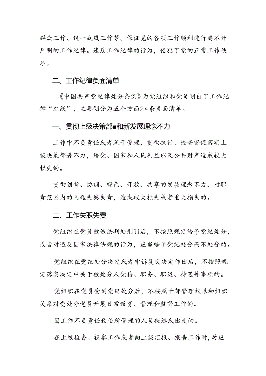 （八篇）在集体学习专题学习廉洁纪律和群众纪律等六项纪律研讨交流材料、学习心得.docx_第2页