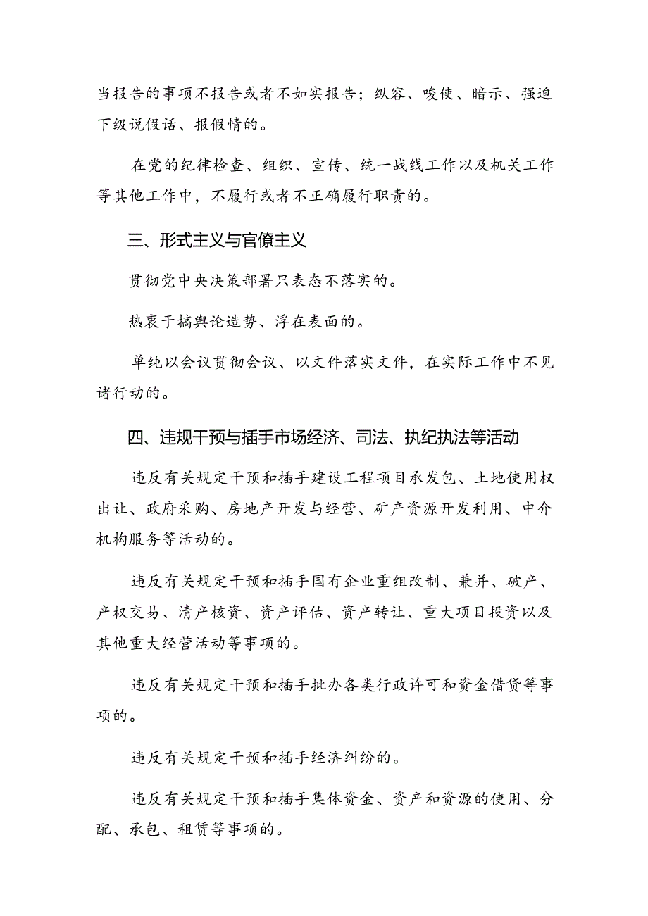 （八篇）在集体学习专题学习廉洁纪律和群众纪律等六项纪律研讨交流材料、学习心得.docx_第3页