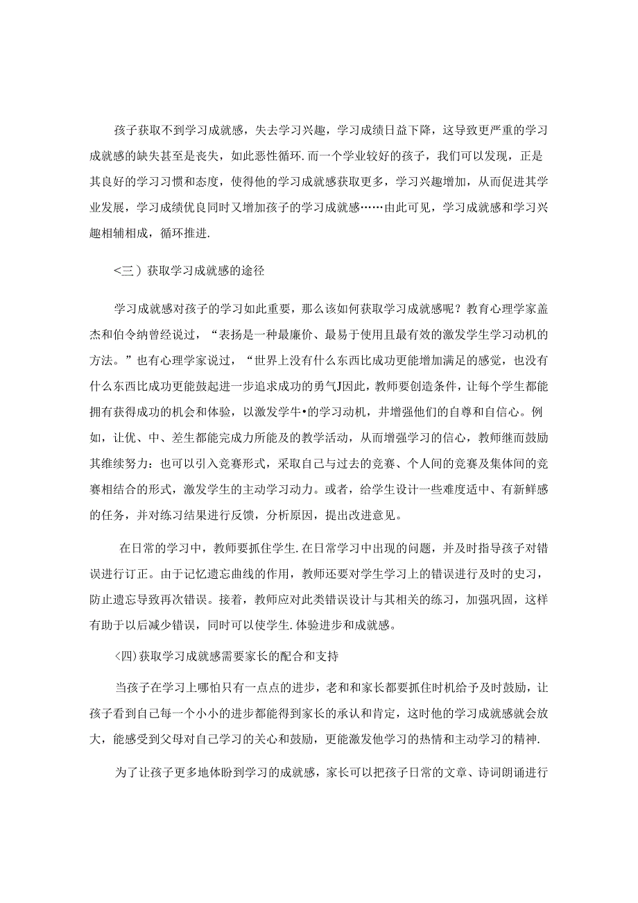 以爱铺路让童心乐学 论文.docx_第2页