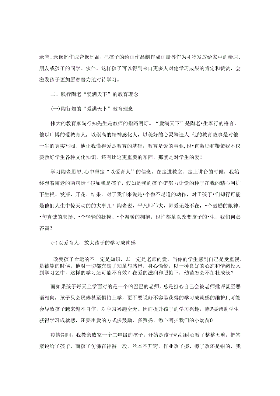 以爱铺路让童心乐学 论文.docx_第3页