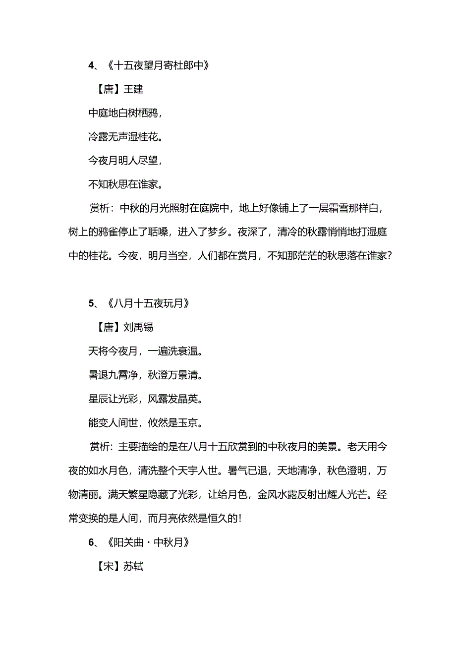 中秋节的古诗赏析.docx_第3页