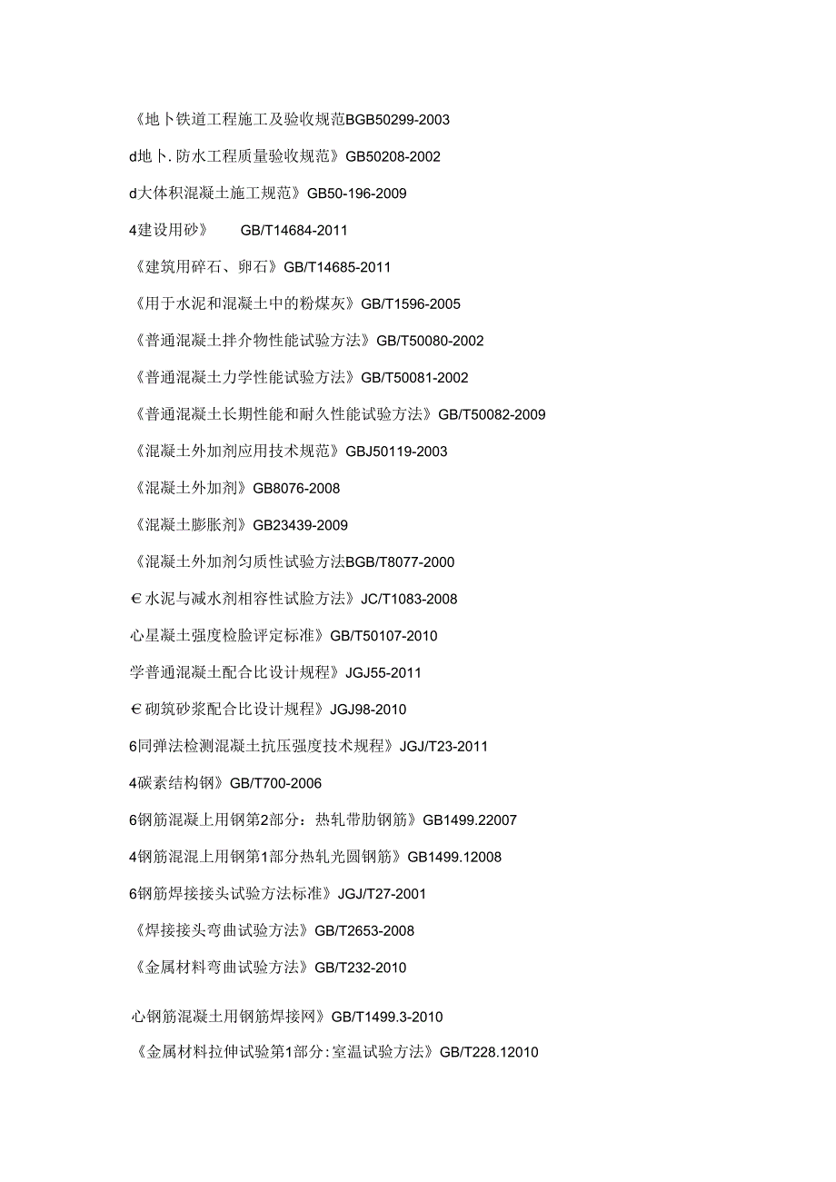 地铁工程试验检测方案-.docx_第3页