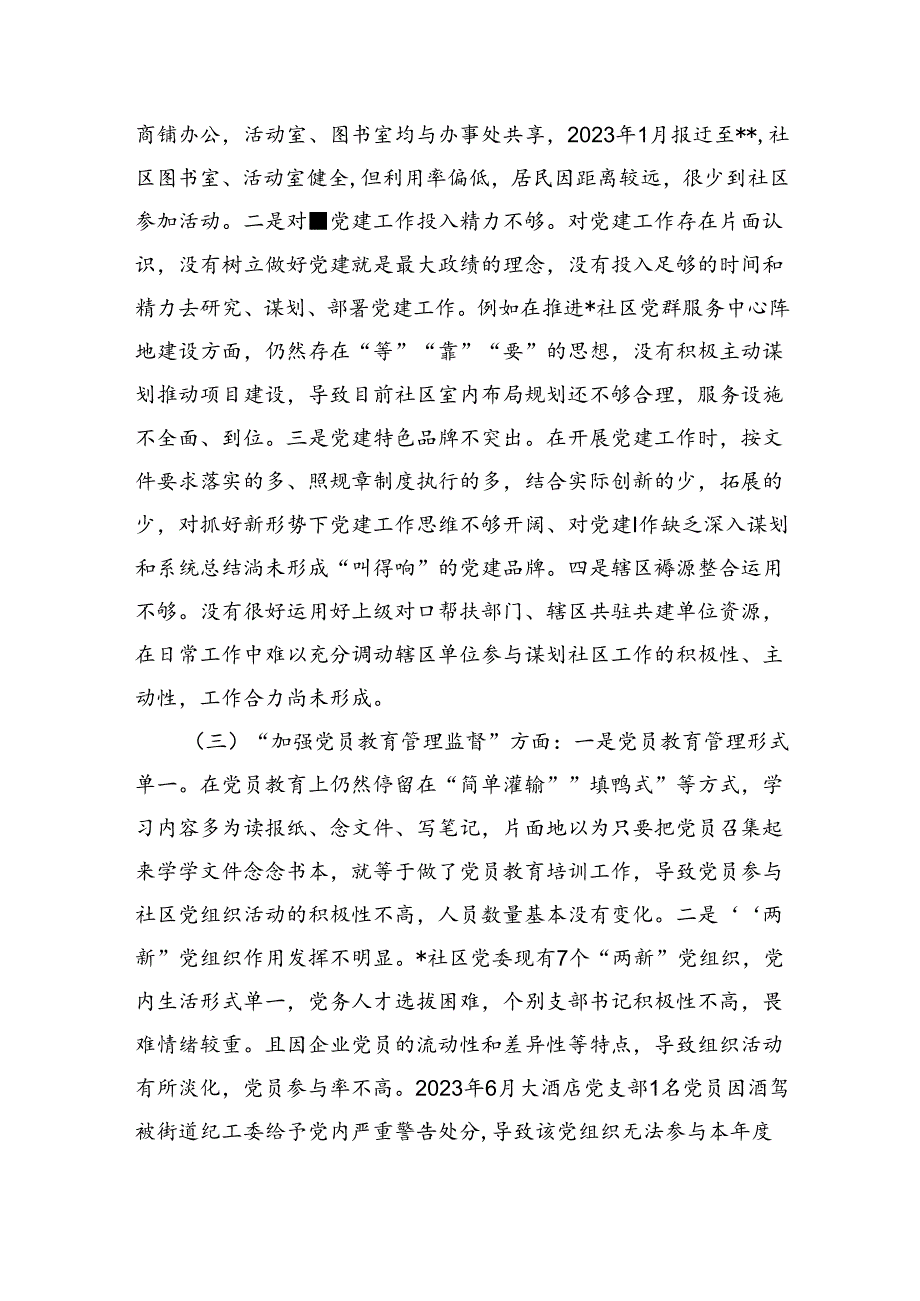 支部班子“执行上级组织决定、严格组织生活、加强党员教育管理监督、联系服务群众、抓好自身建设”等方面问题三篇供参考.docx_第2页