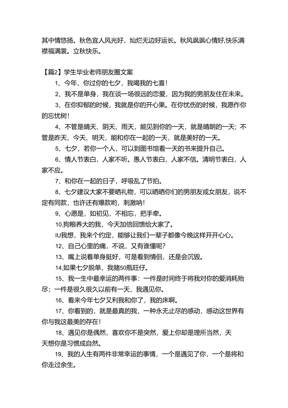 学生毕业老师朋友圈文案17篇.docx_第3页