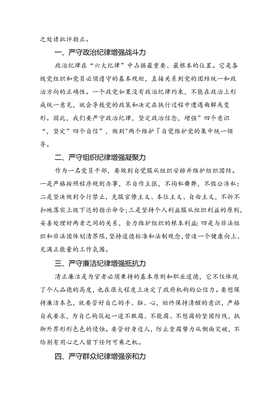 2024围绕“工作纪律”专题研讨发言十篇（精选）.docx_第2页