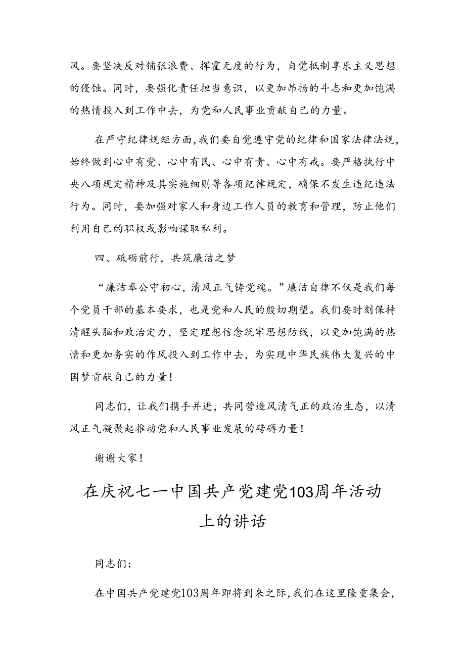 （八篇）2024年度庆“七一”党建活动警示教育党课辅导.docx_第3页