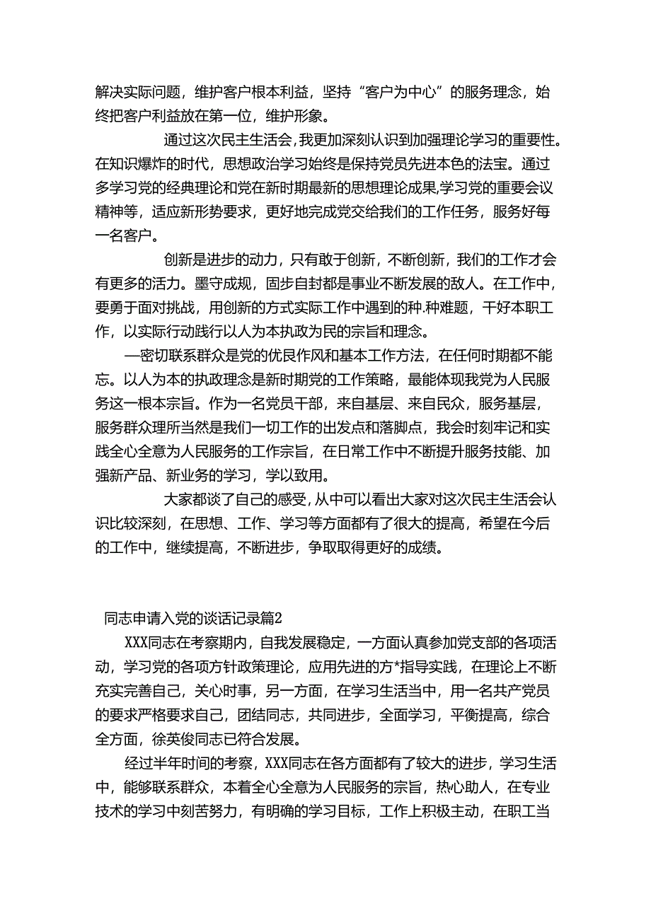 同志申请入党的谈话记录范文(精选8篇).docx_第2页