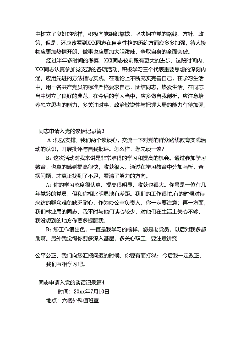 同志申请入党的谈话记录范文(精选8篇).docx_第3页