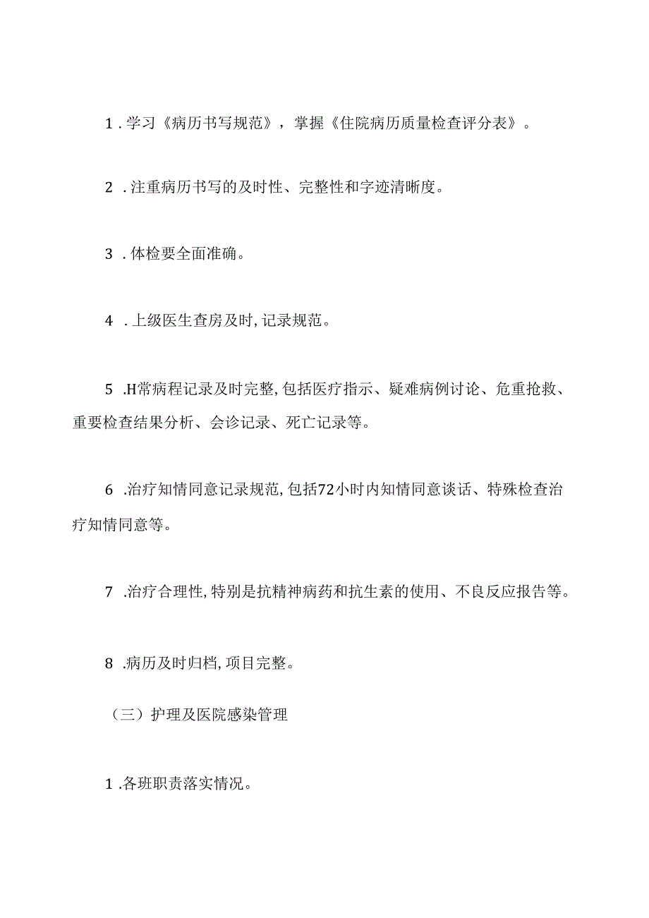 医院质控科工作计划.docx_第2页