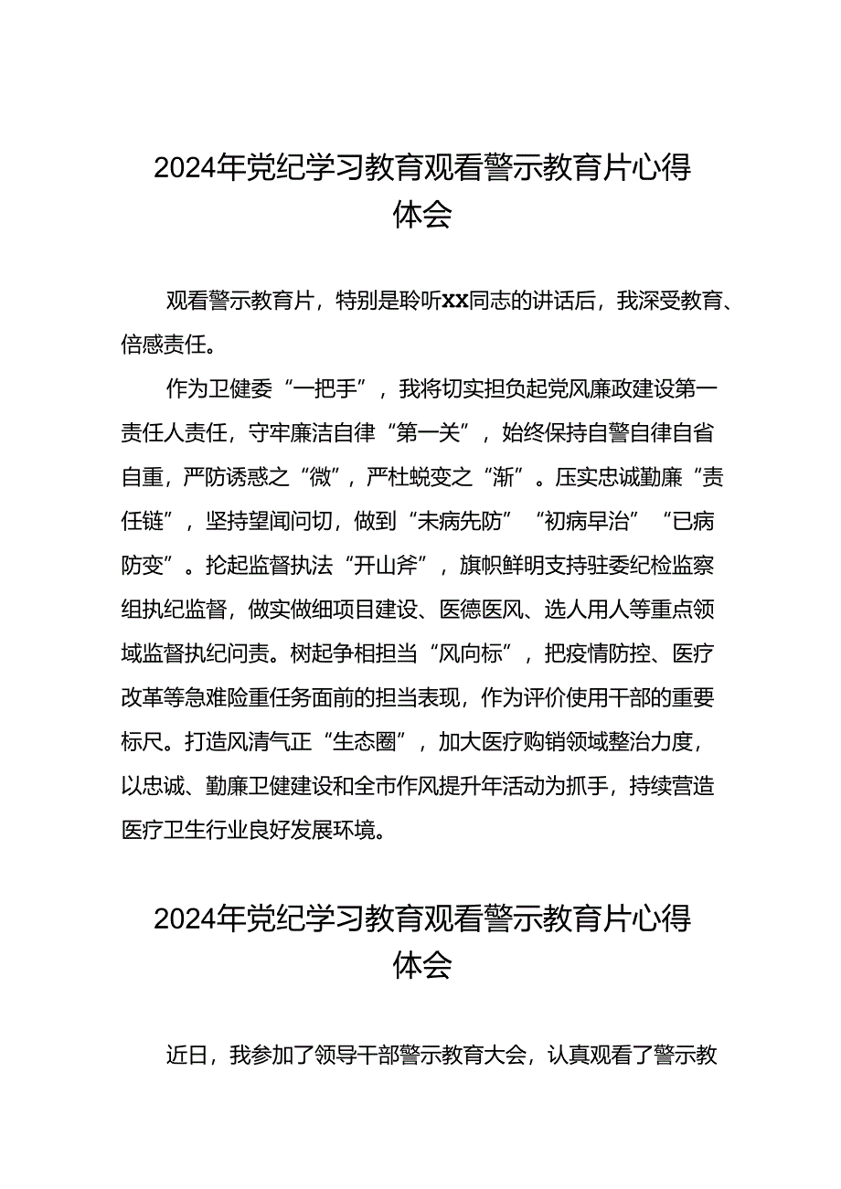 机关干部参加2024年党纪学习教育观看警示教育片的心得感悟28篇.docx_第1页