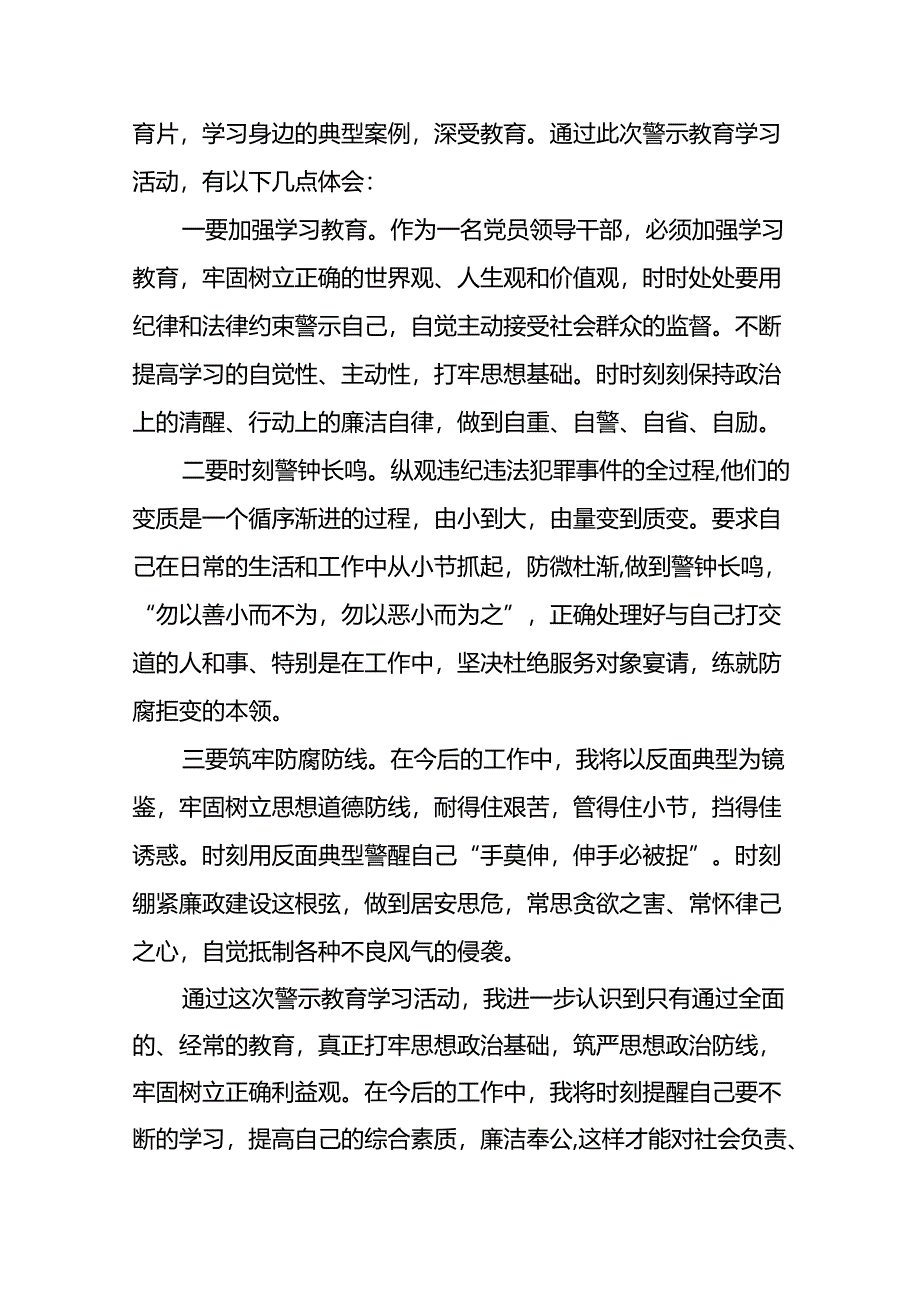 机关干部参加2024年党纪学习教育观看警示教育片的心得感悟28篇.docx_第2页