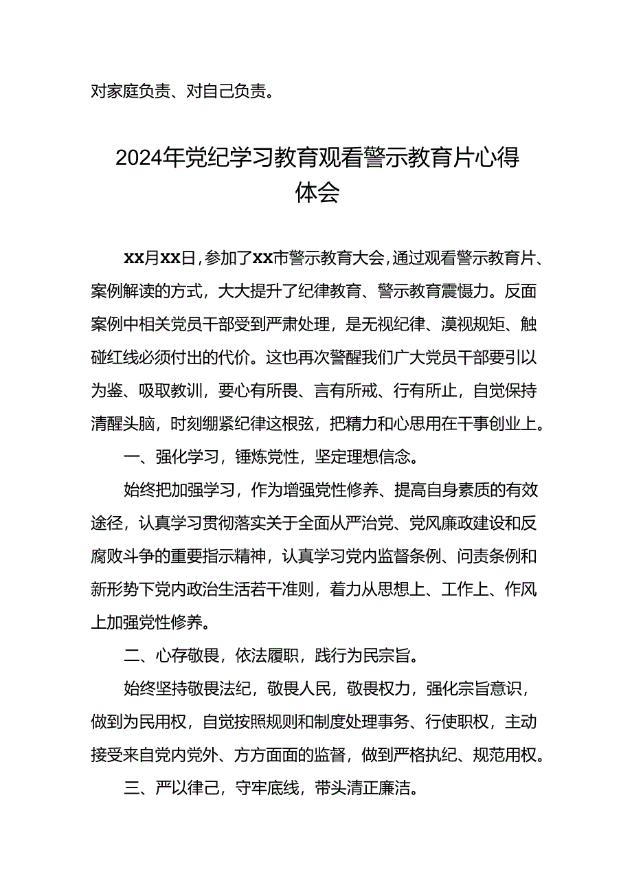 机关干部参加2024年党纪学习教育观看警示教育片的心得感悟28篇.docx_第3页