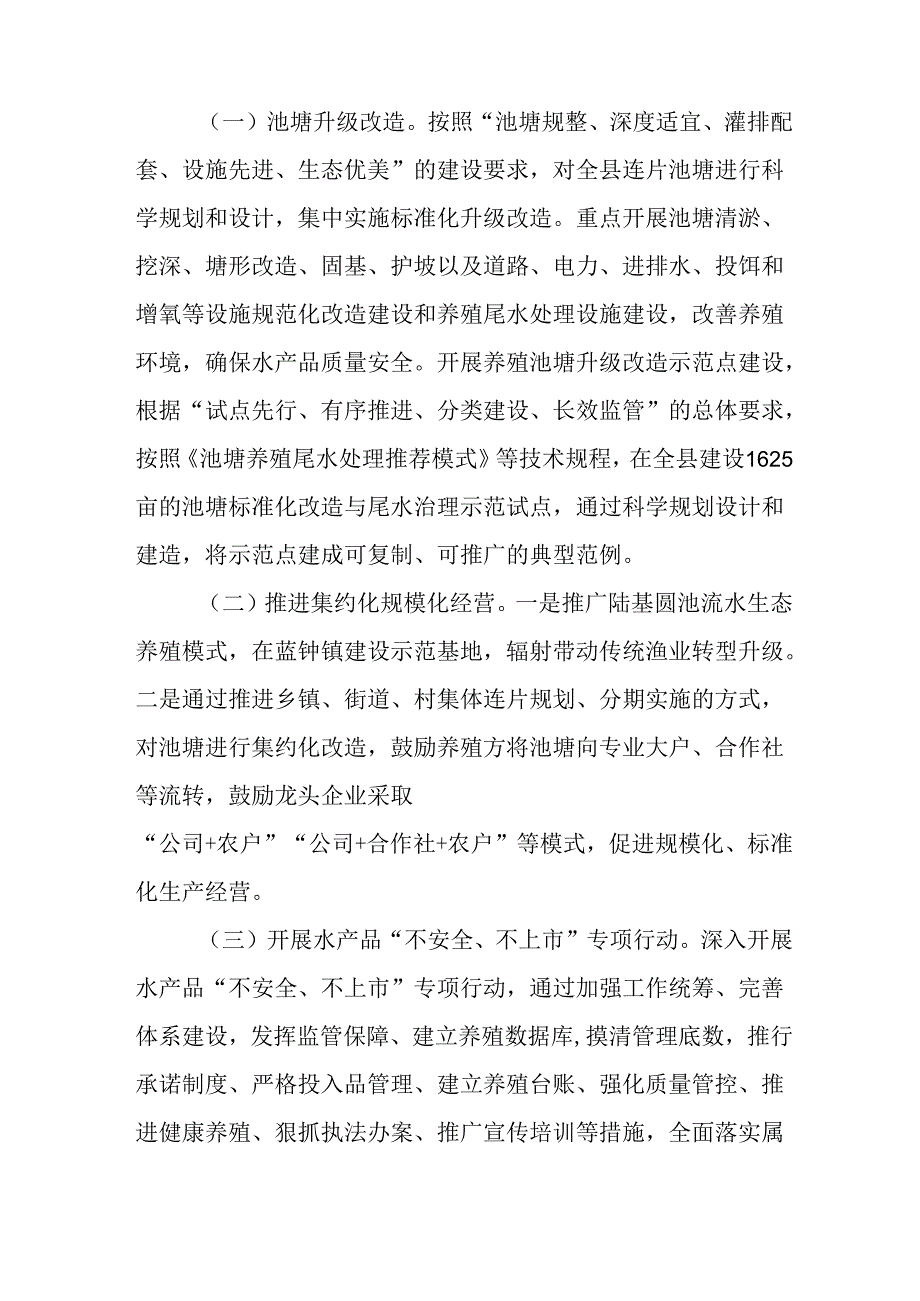 关于新时代养殖池塘升级改造绿色发展三年行动方案.docx_第3页