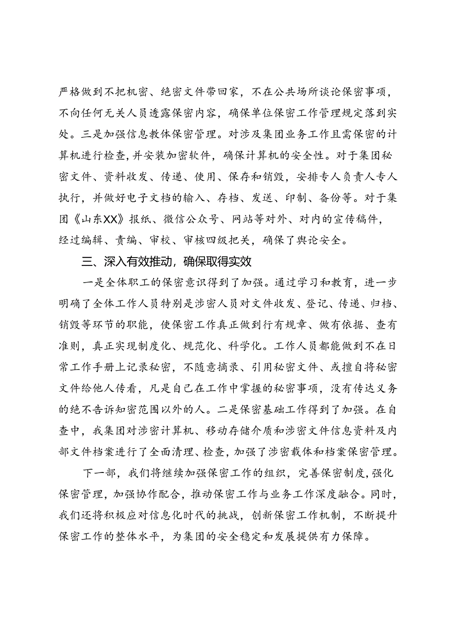 集团保密工作经验做法.docx_第2页