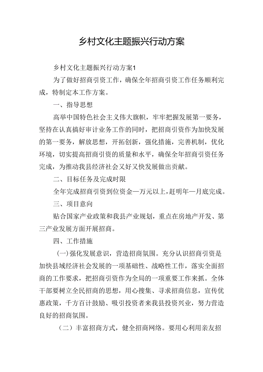 乡村文化主题振兴行动方案.docx_第1页