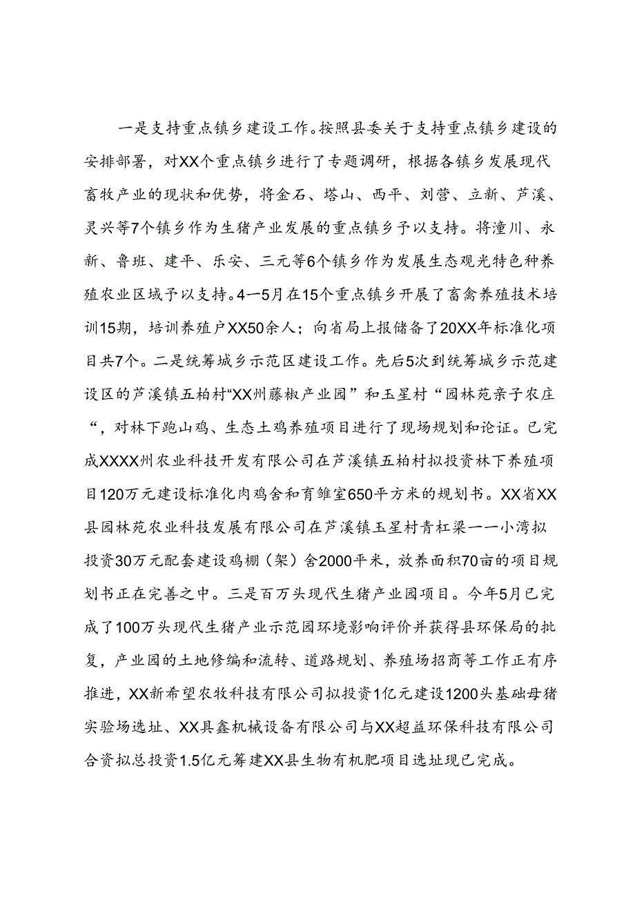 畜牧兽医局工作总结.docx_第2页