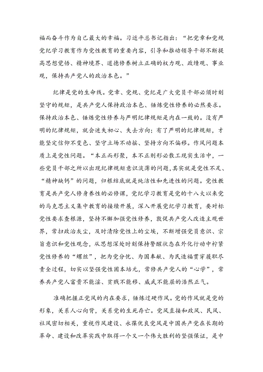 关于开展2024年推动党纪学习教育走深走实专题辅导党课提纲.docx_第2页