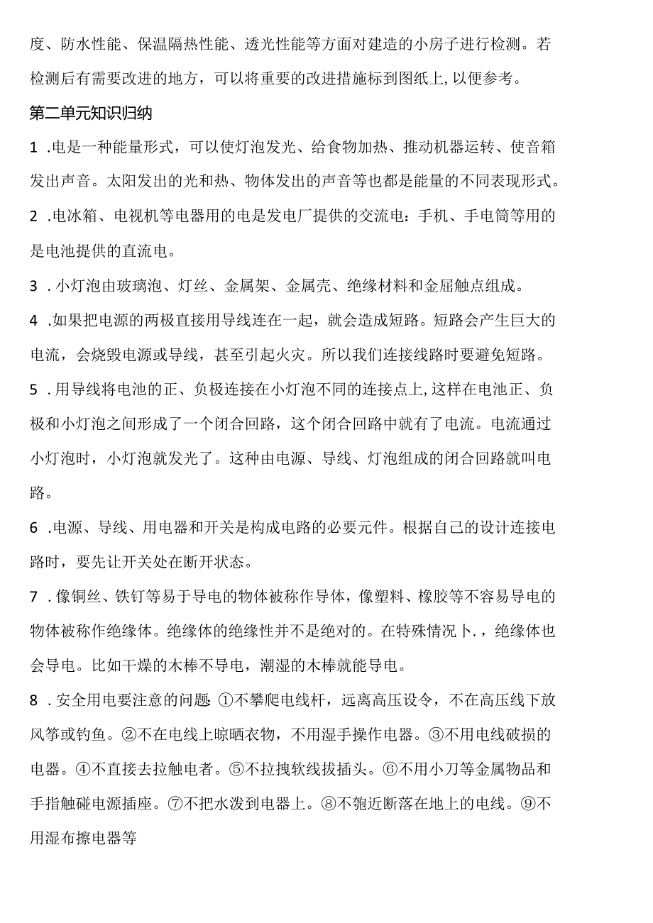 大象版科学三年级下册知识点.docx_第2页