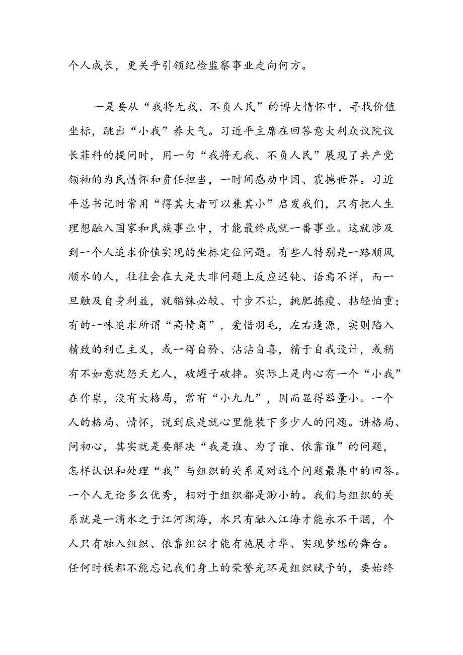 在纪检监察机关警示教育大会上的讲话：以党纪学习教育为契机在纪检监察工作中建功立业.docx_第2页