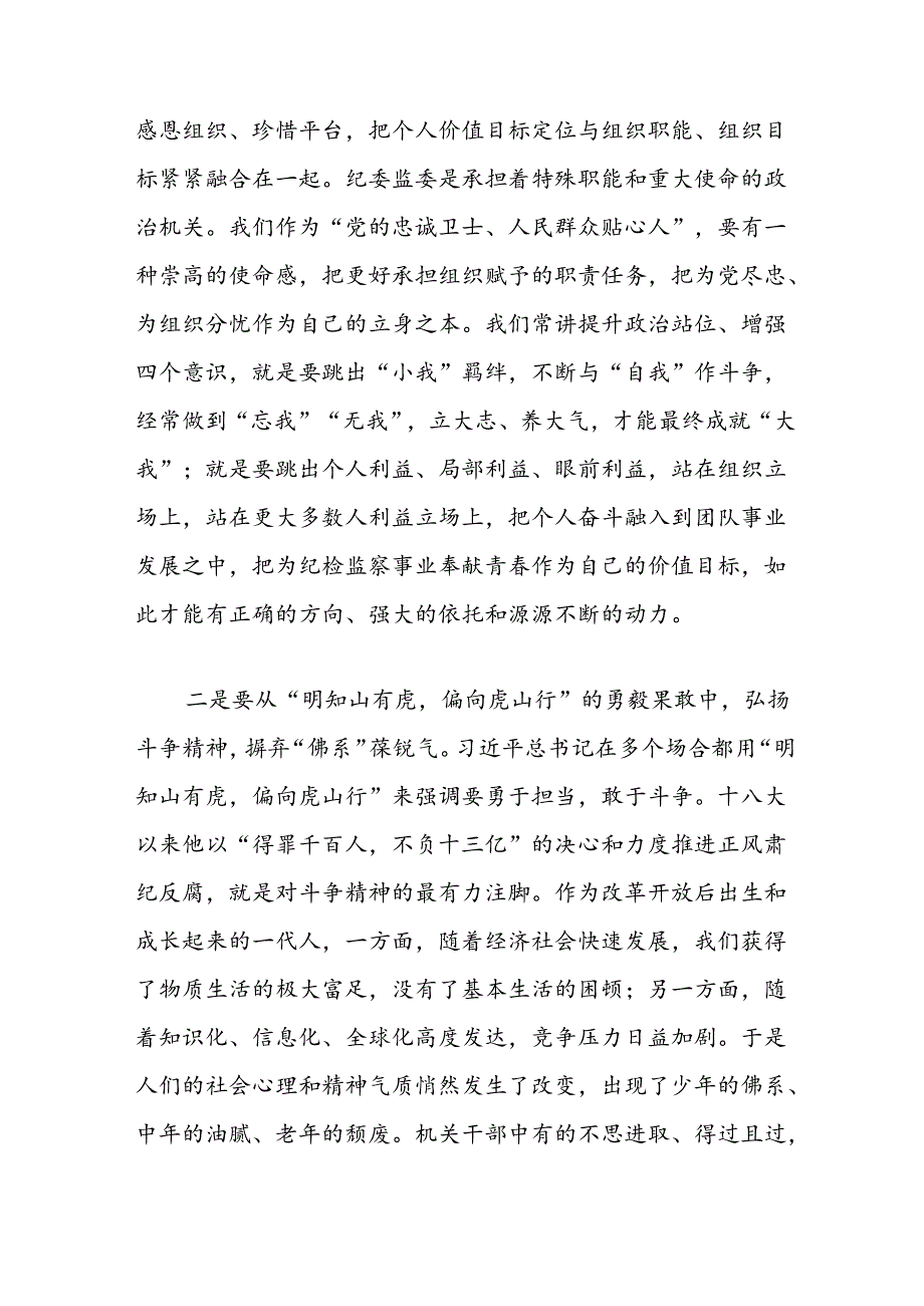 在纪检监察机关警示教育大会上的讲话：以党纪学习教育为契机在纪检监察工作中建功立业.docx_第3页