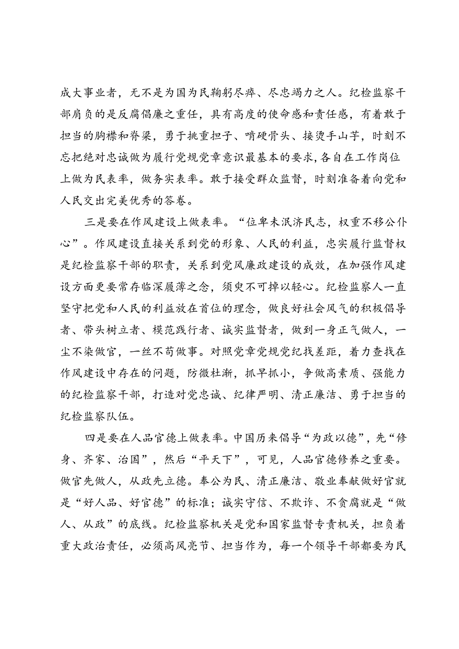 在党纪学习教育交流会上的发言材料.docx_第2页