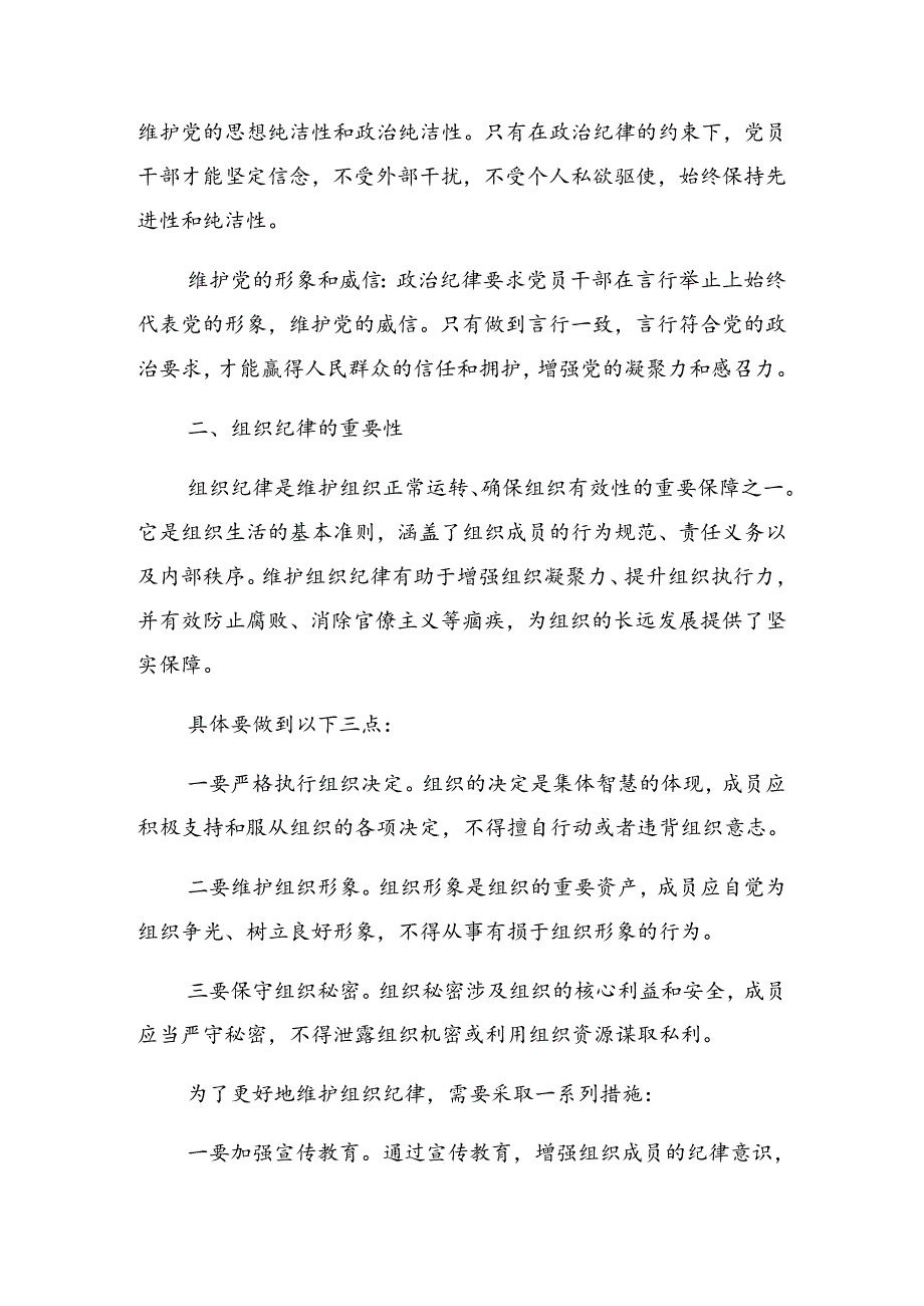 关于2024年度党纪学习教育学出更加自觉的纪律意识辅导党课.docx_第2页