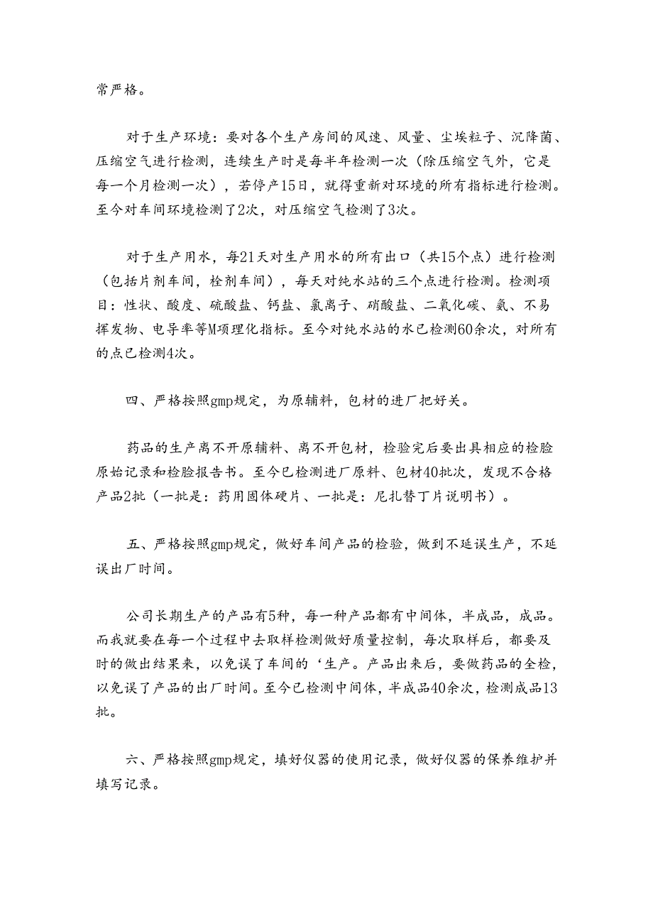 检测站外检员年度工作总结【5篇】.docx_第2页