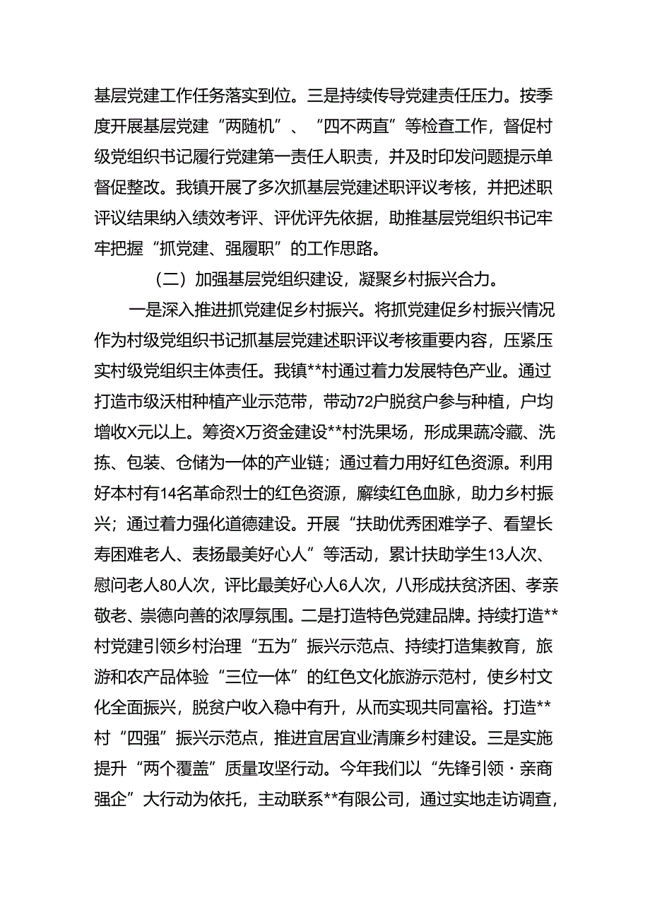 党组织书记抓基层党建工作述职报告5篇（详细版）.docx_第2页