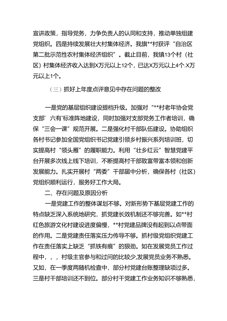 党组织书记抓基层党建工作述职报告5篇（详细版）.docx_第3页