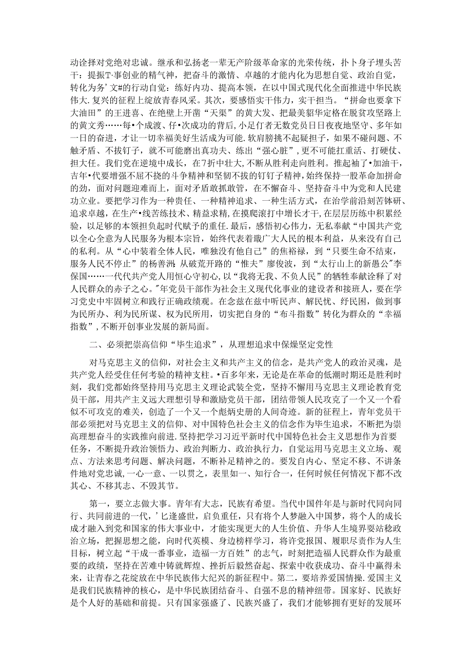 在迎“七一”庆祝建党103周年青年党员干部交流座谈会上的讲话提纲.docx_第2页