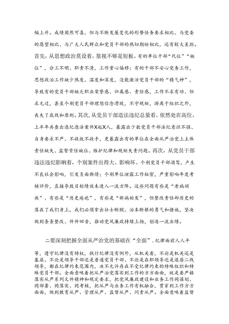 在全局党风廉政建设总结部署会议上的讲话.docx_第2页