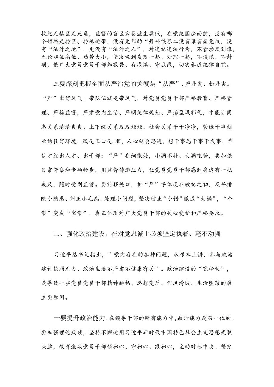 在全局党风廉政建设总结部署会议上的讲话.docx_第3页