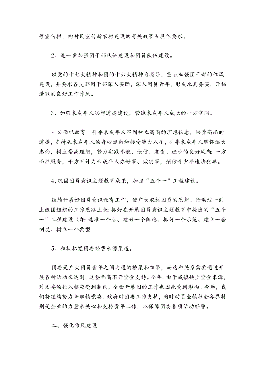 关于学校党建带团建工作总结【五篇】.docx_第2页