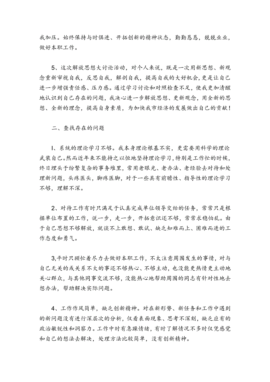 理论学方面存在的问题及整改措施怎么写(通用8篇).docx_第2页