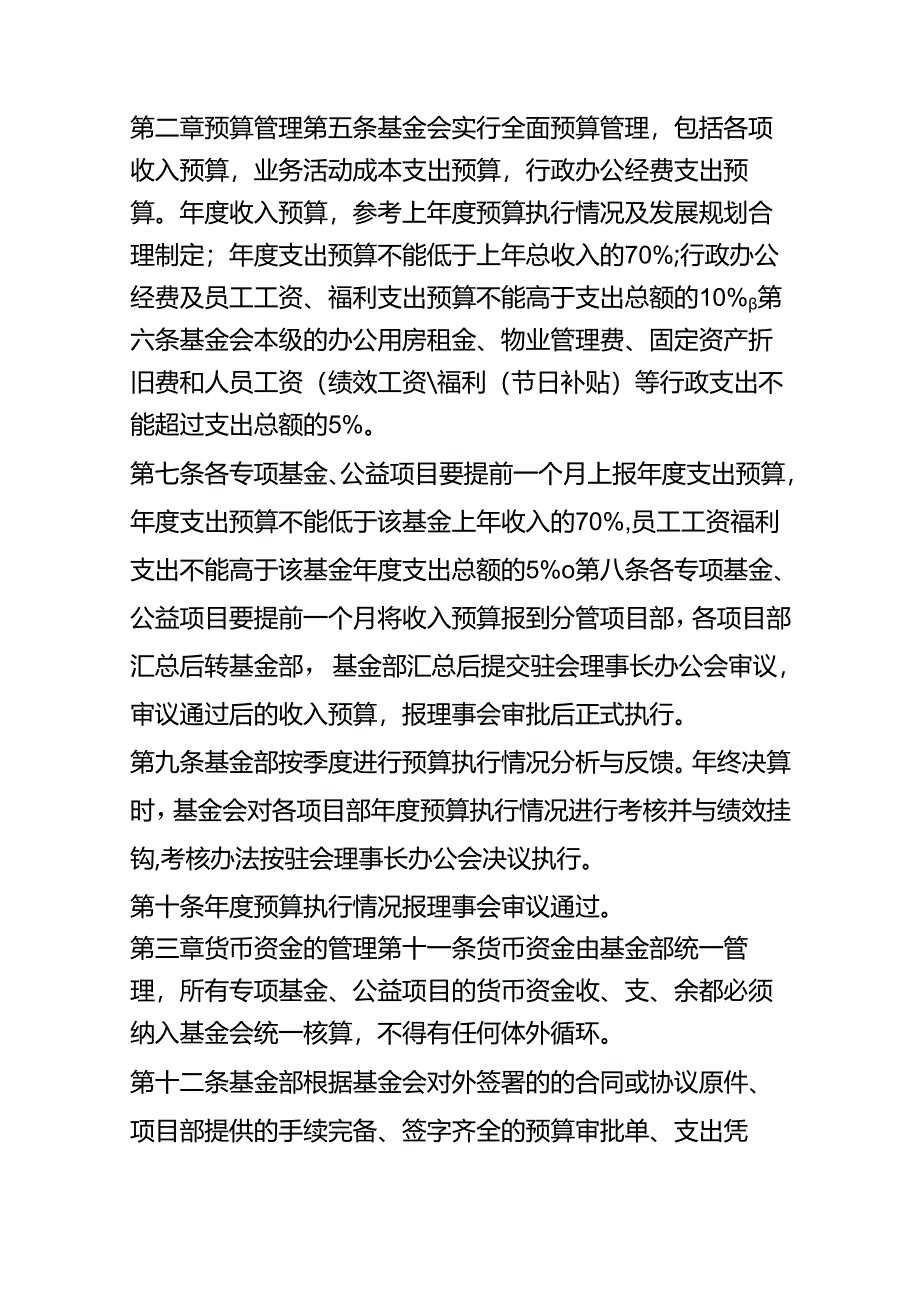 社会福利基金会财务管理制度.docx_第2页