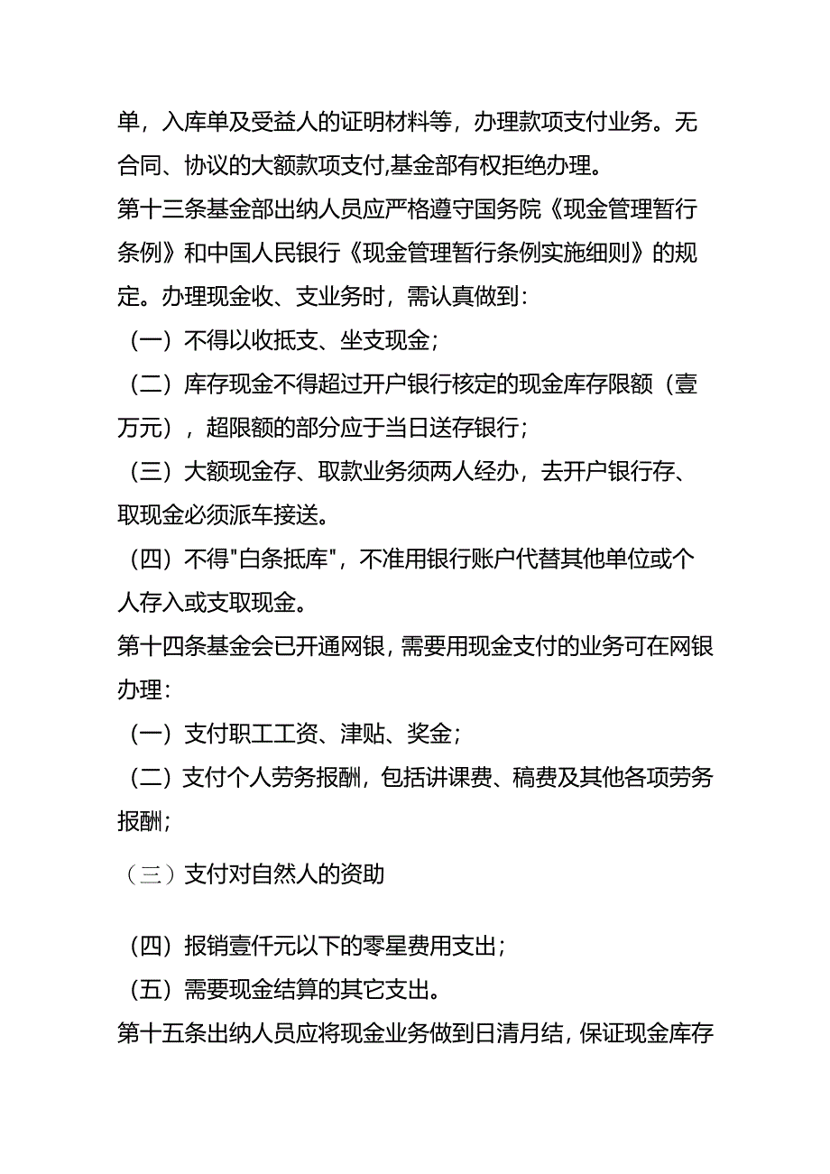 社会福利基金会财务管理制度.docx_第3页