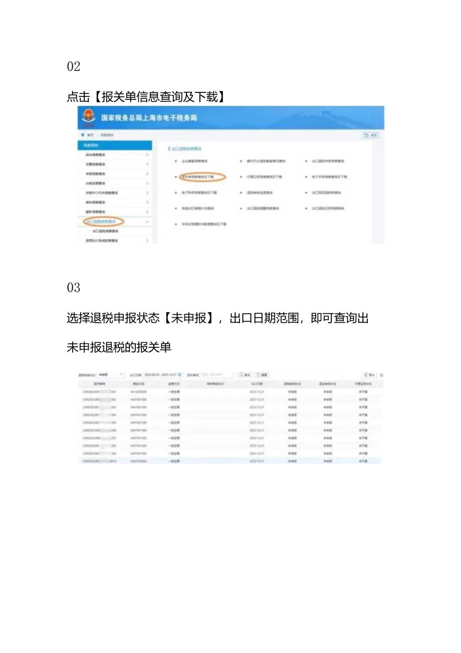 记账实操-出口企业如何查询年底未申报的当年报关单.docx_第2页