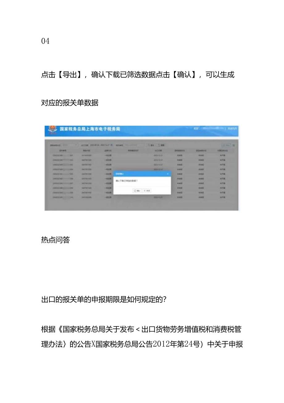 记账实操-出口企业如何查询年底未申报的当年报关单.docx_第3页