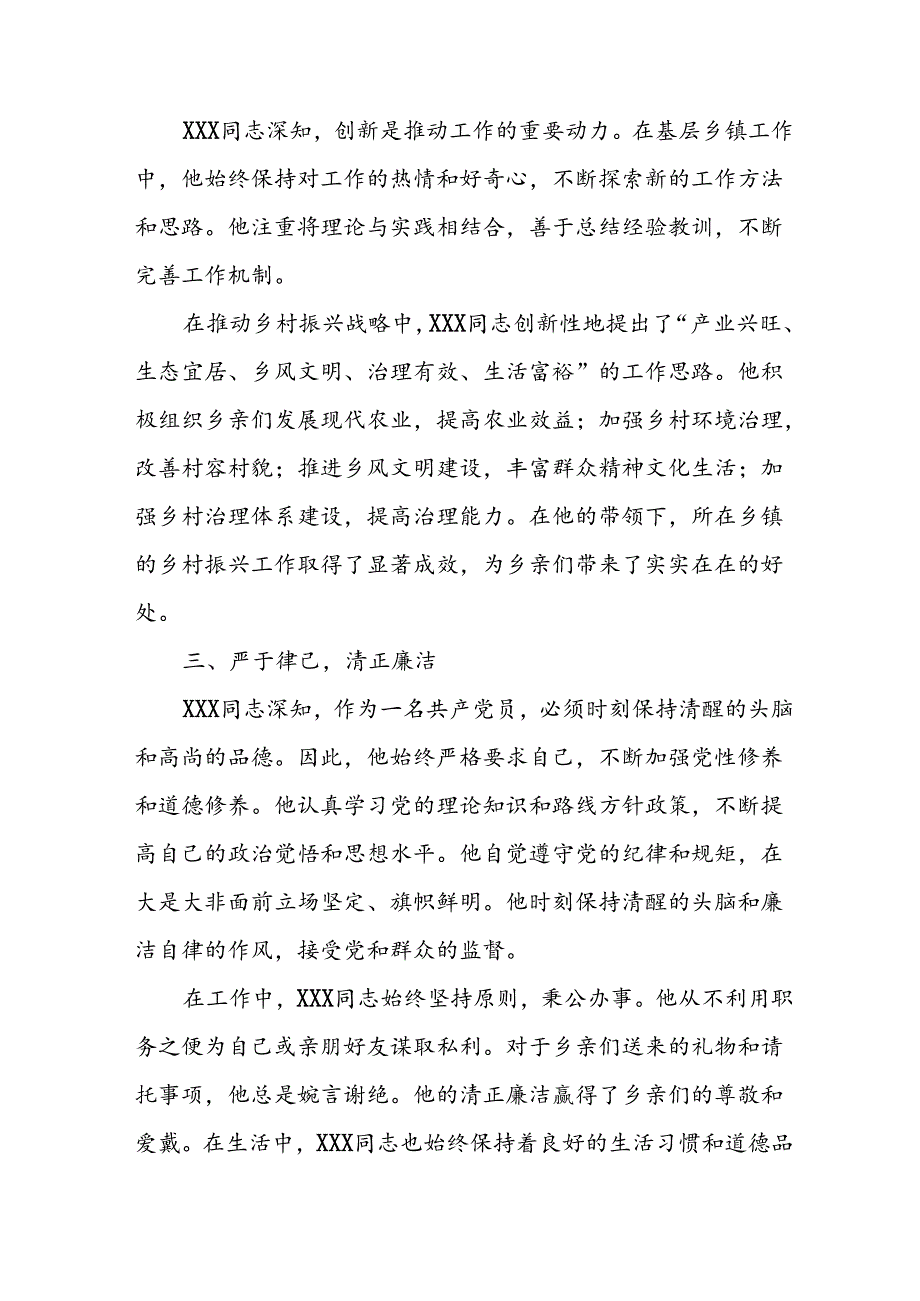 新版2024年优秀共产党员先进事迹材料 （汇编7份）.docx_第2页