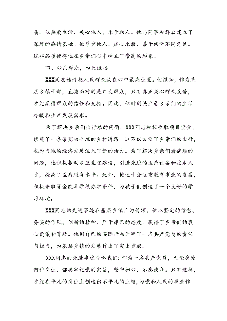 新版2024年优秀共产党员先进事迹材料 （汇编7份）.docx_第3页