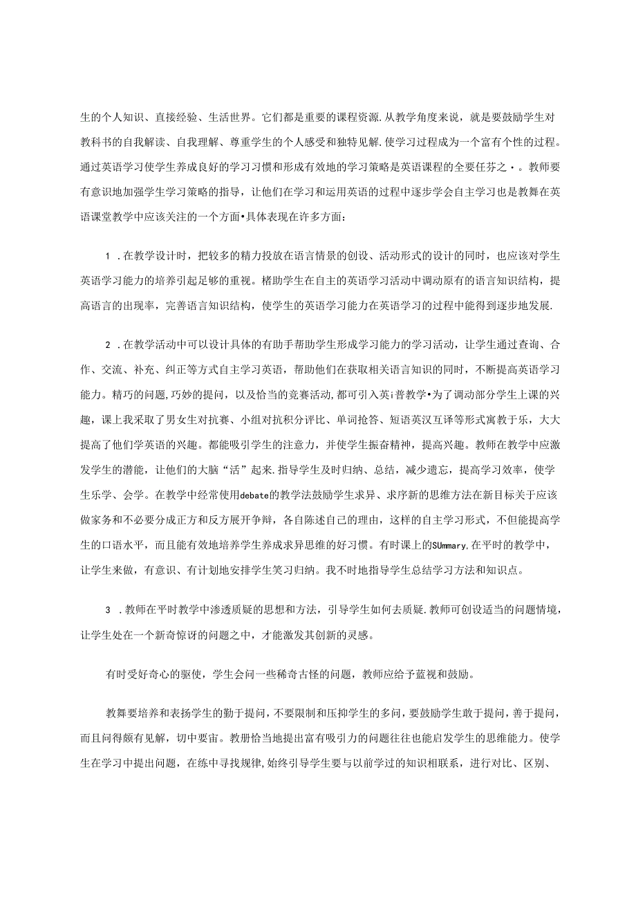 拨自主学习之弦促学生发展之能 论文.docx_第3页