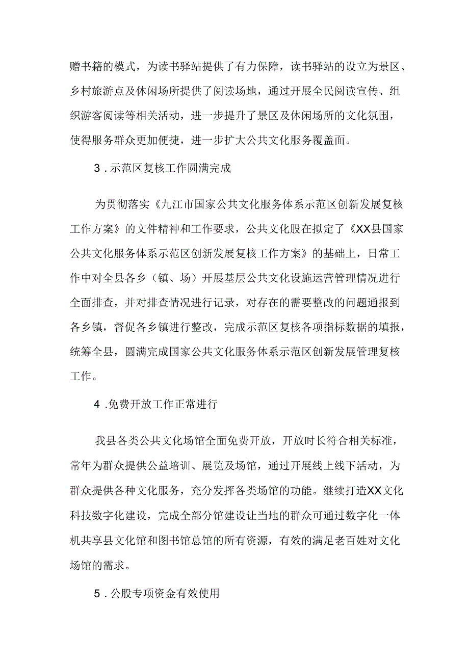 县文旅局公共文化2023年工作总结.docx_第2页