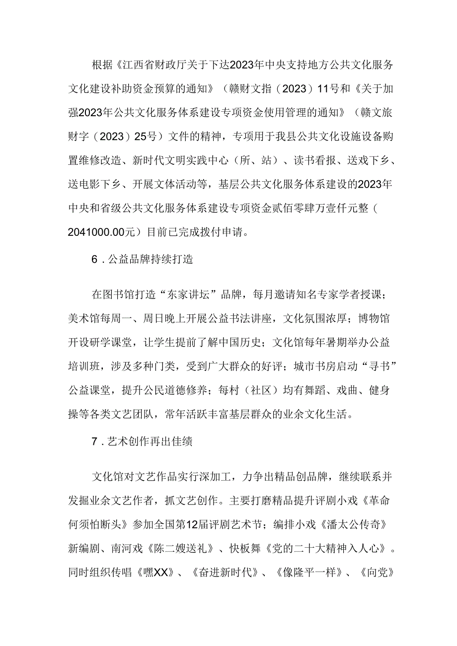 县文旅局公共文化2023年工作总结.docx_第3页