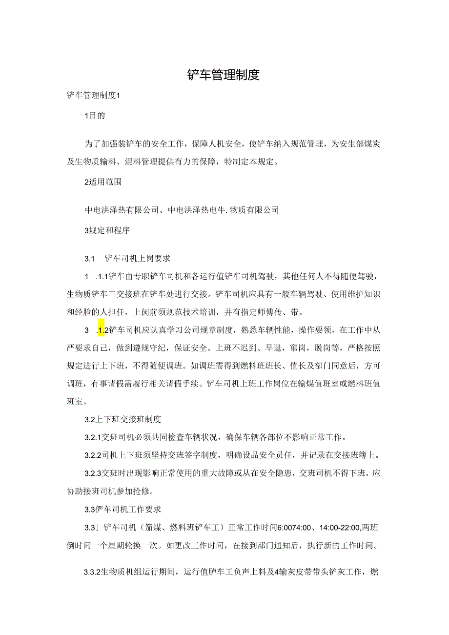 铲车管理制度.docx_第1页