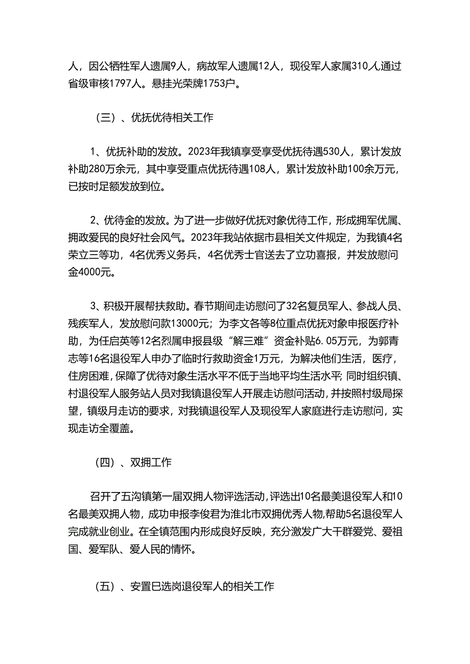 乡镇退役军人服务站工作总结集合6篇.docx_第2页