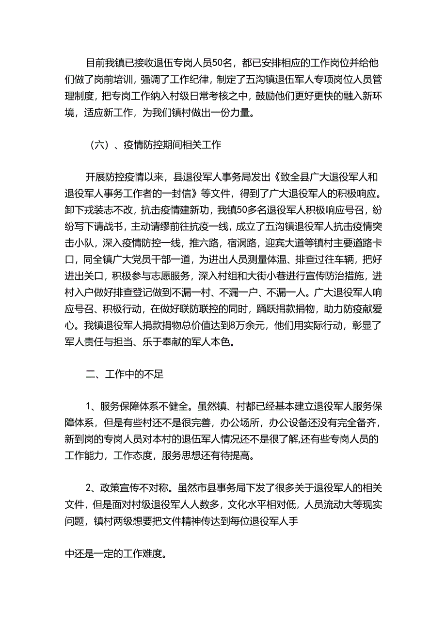 乡镇退役军人服务站工作总结集合6篇.docx_第3页