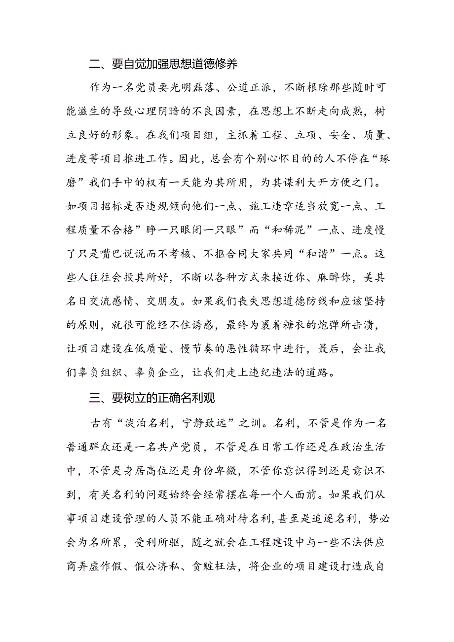 企业党员干部2024新修订中国共产党纪律处分条例心得体会十九篇.docx_第3页