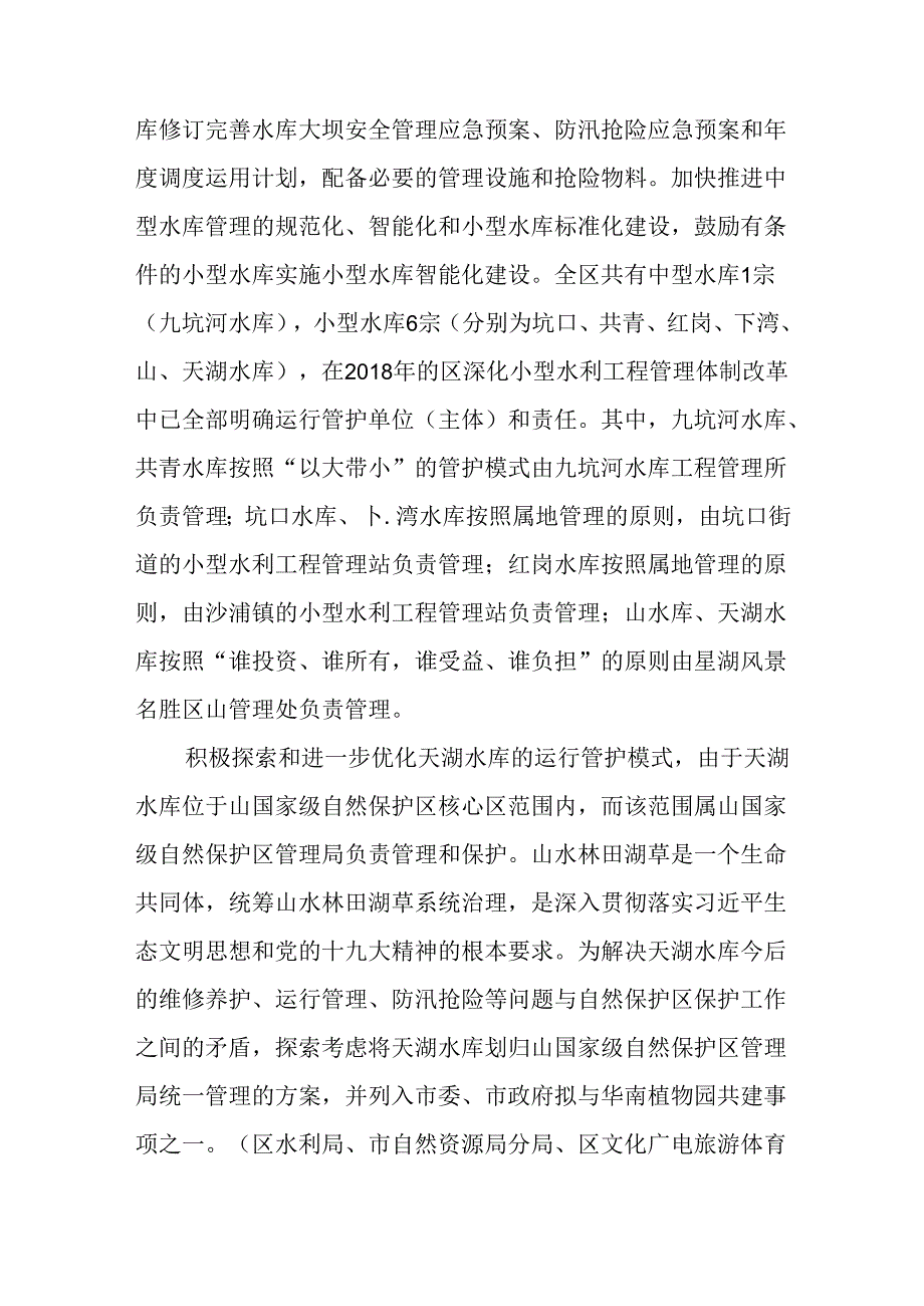 关于切实加强水库除险加固和运行管护工作的实施方案.docx_第3页